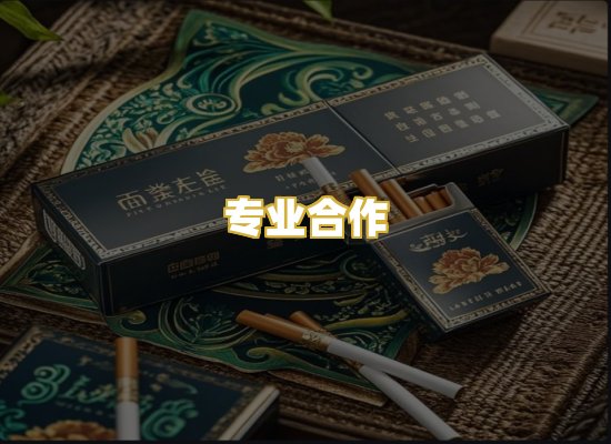 专业合作